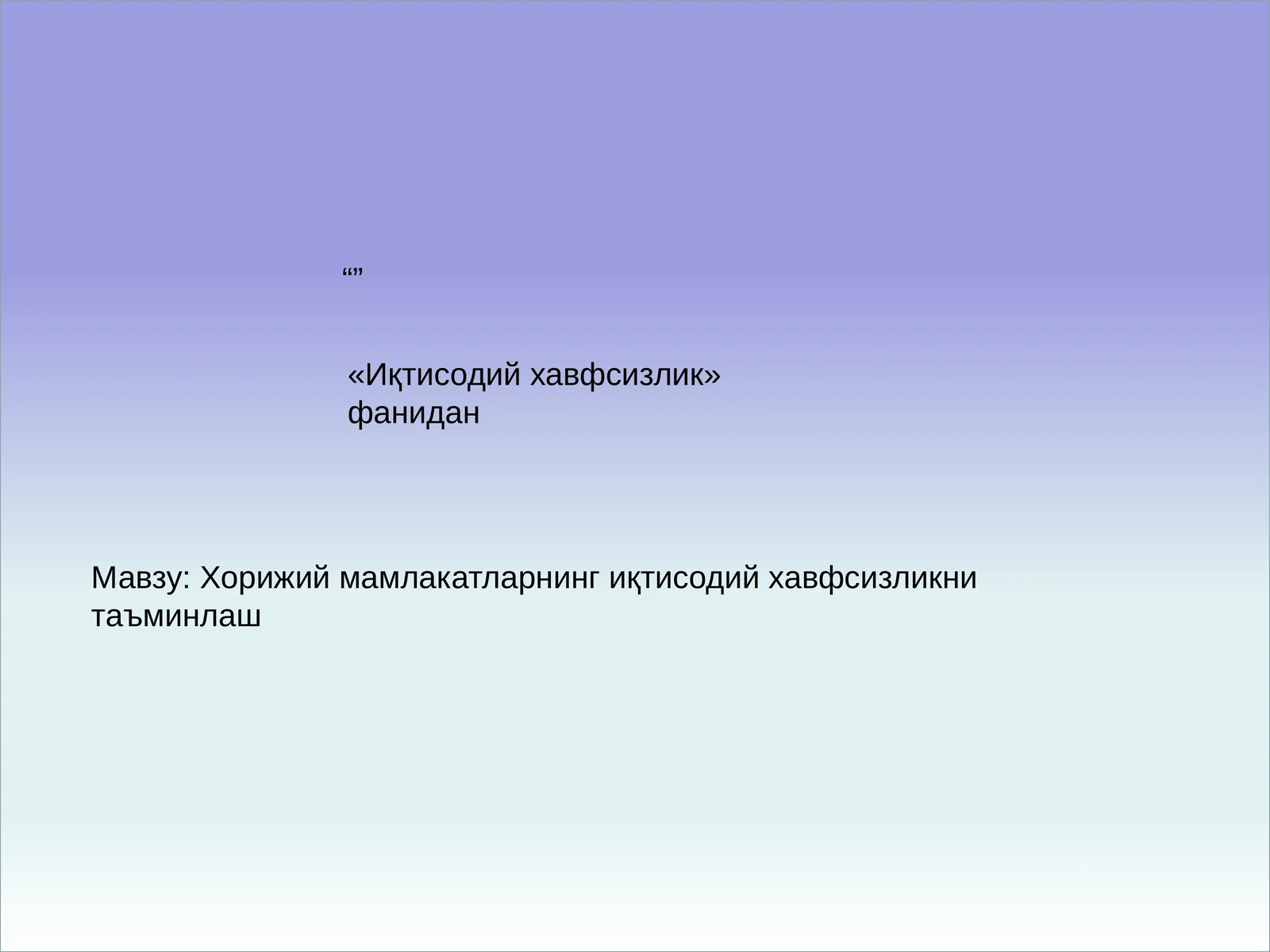 Иқтисодий хавфсизлик