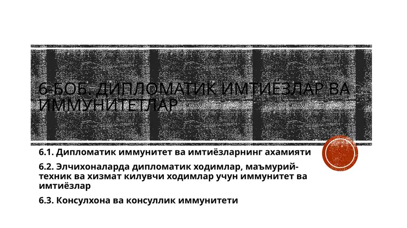 Дипломатик иммунитет ва имтиёзлар