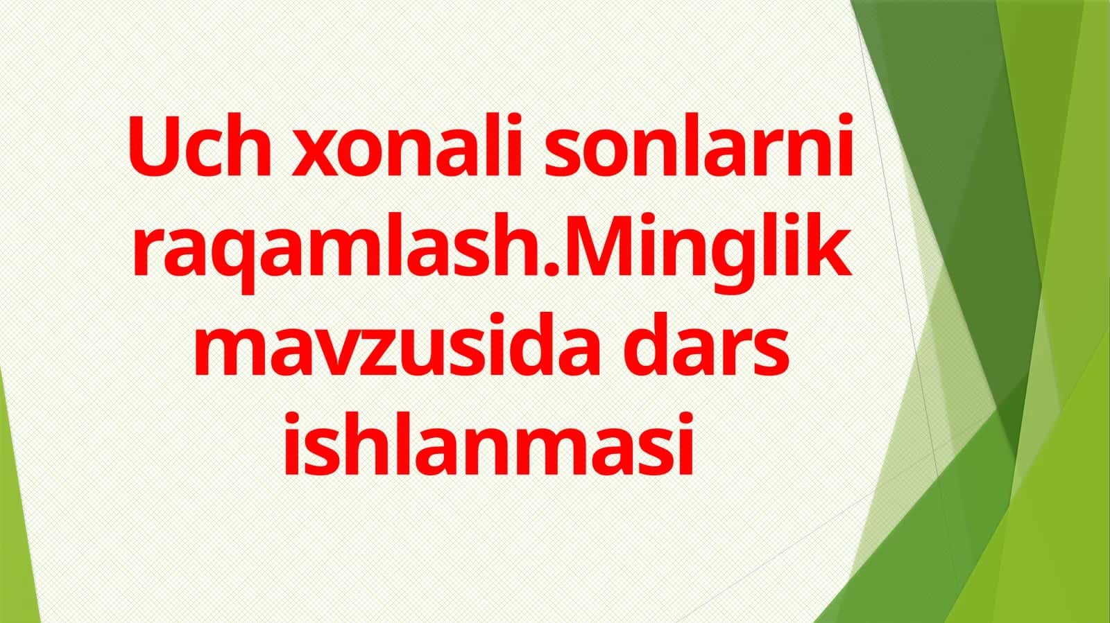 Uch xonali sonlarni raqamlash. Minglik mavzusida dars ishlanmasi