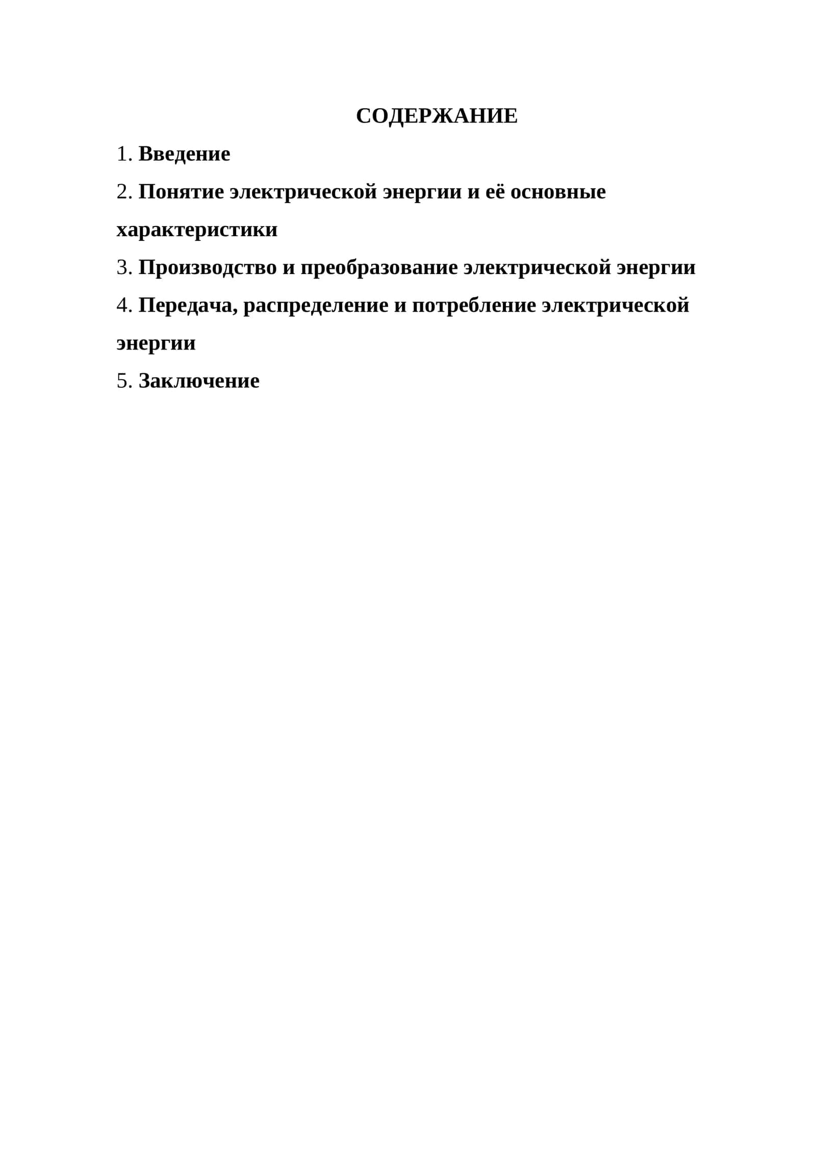 Короткое замыкание и релейная защита в электроэнергетике