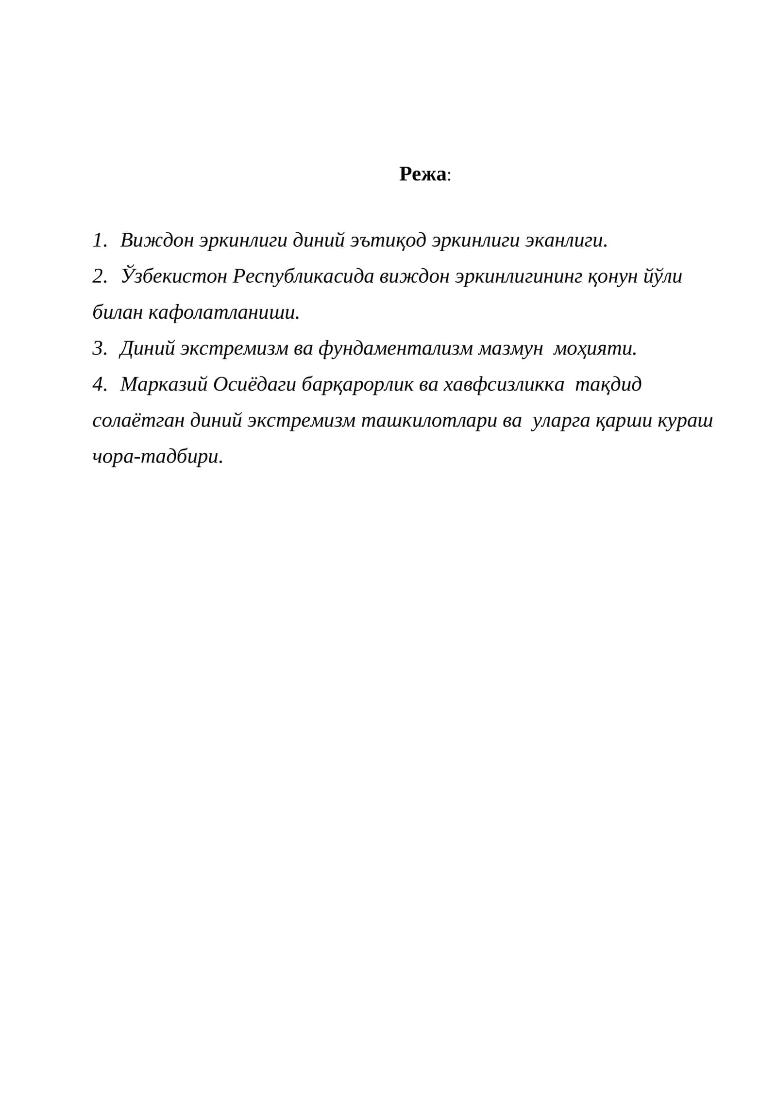 Виждон эркинлиги диний эътиқод эркинлиги эканлиги