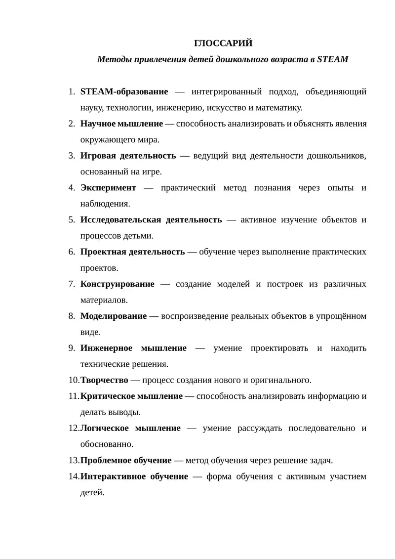 Методы привлечения детей дошкольного возраста в STEAM