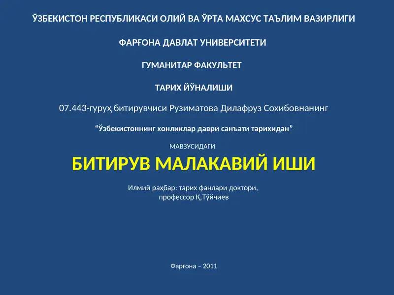 "Ўзбекистоннинг хонликлар даври санъати тарихидан"
