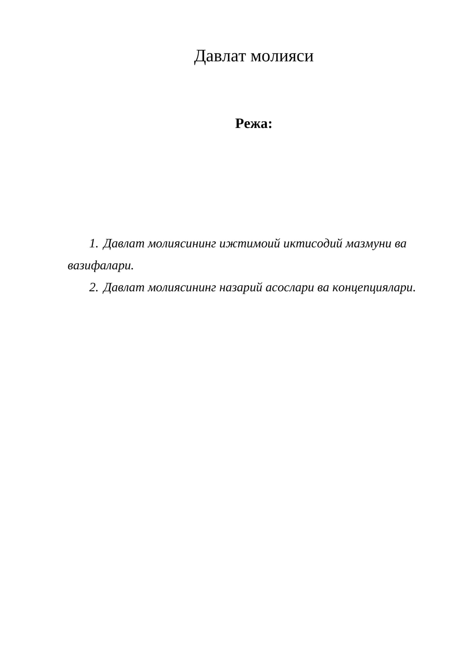 Давлат молияси