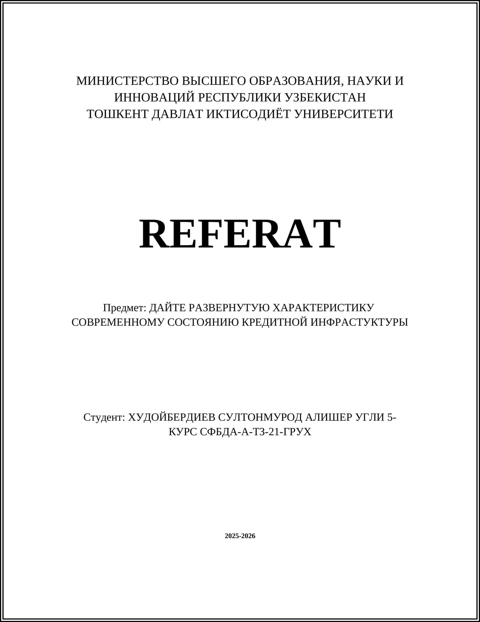 РЕФЕРАТ: СОВРЕМЕННОМ СОСТОЯНИЮ КРЕДИТНОЙ ИНФРАСТУКТУРЫ