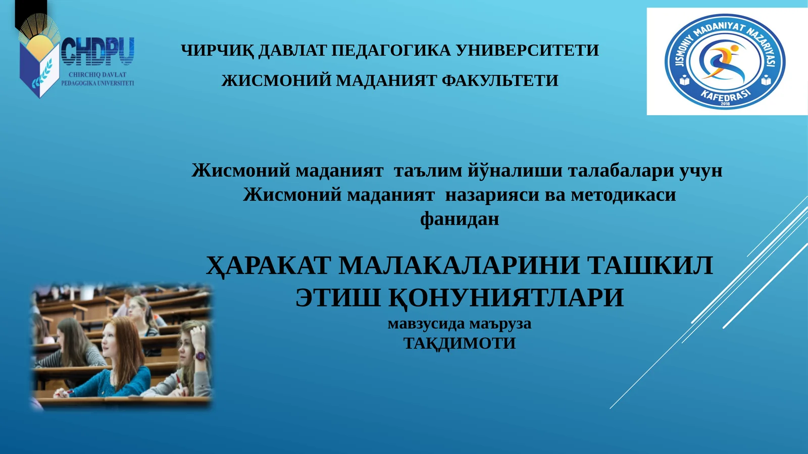 Жисмоний маданият назарияси ва методикаси