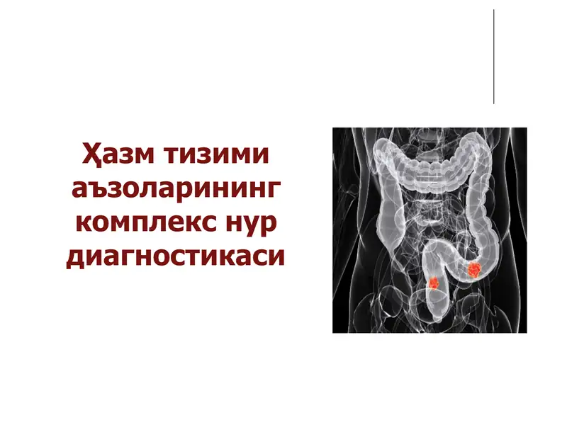 hazm tizimi Рентгенологик текширув усуллари