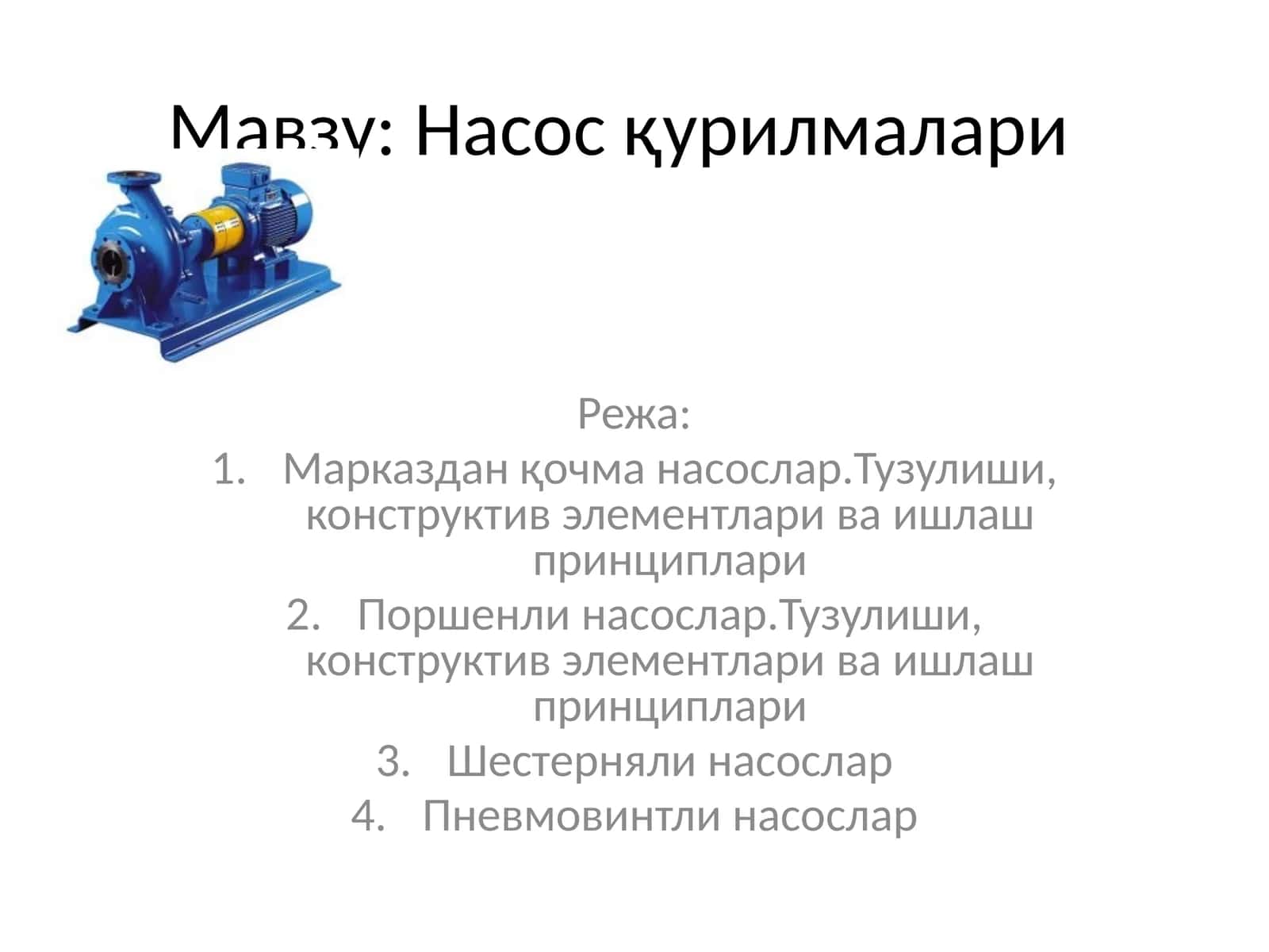 Насосқурилмалари