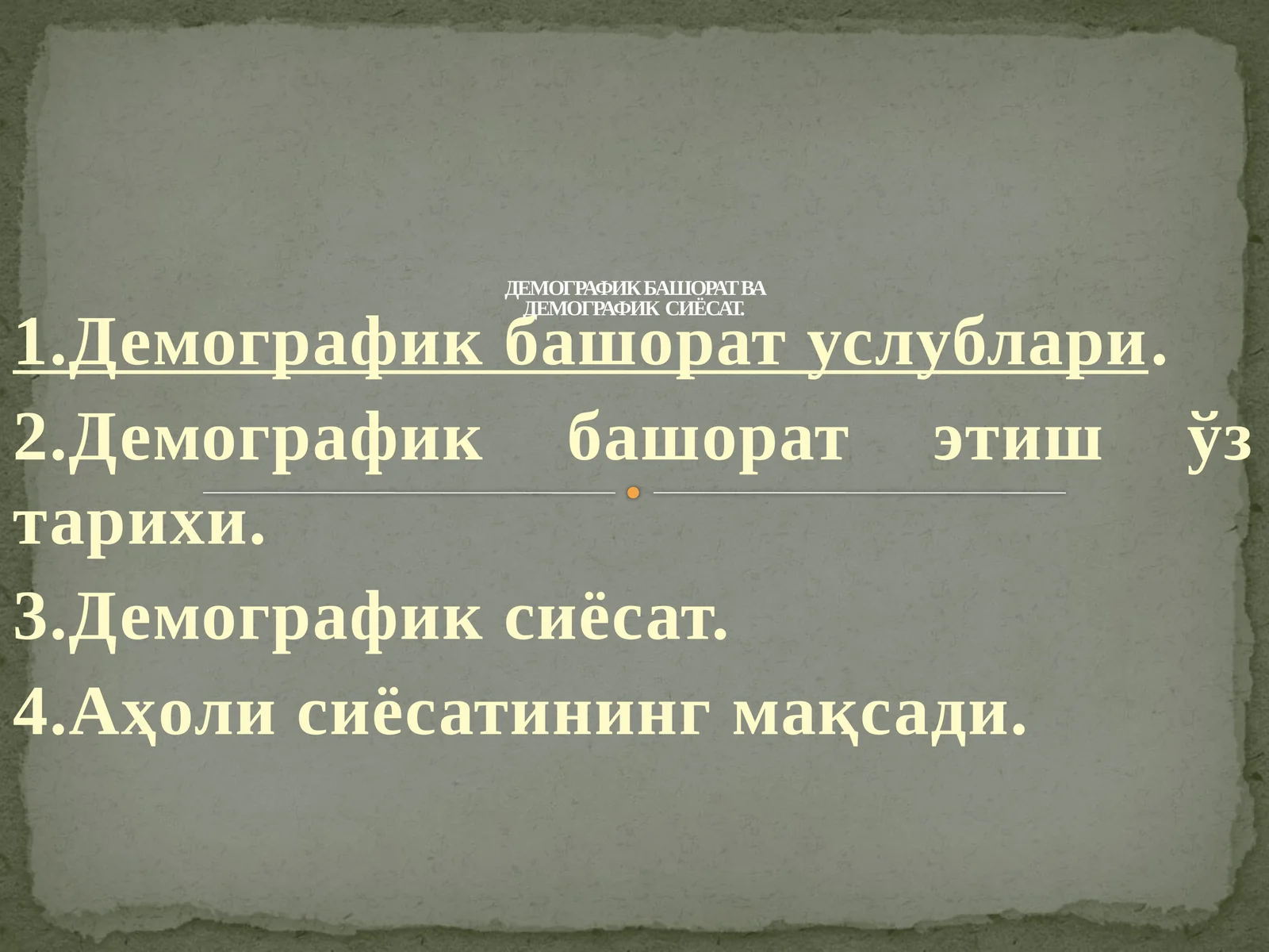 Демографик башорат услублари