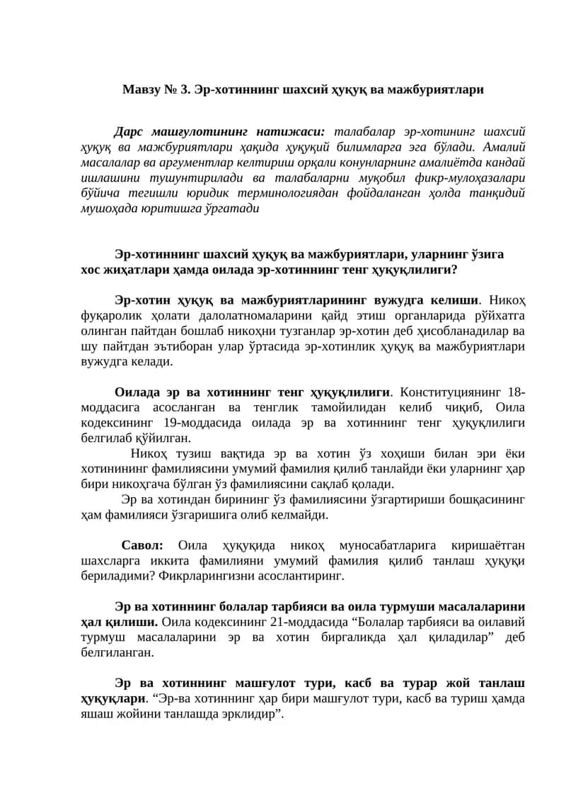 Эр-хотиннинг шахсий ҳуқуқ ва мажбуриятлари