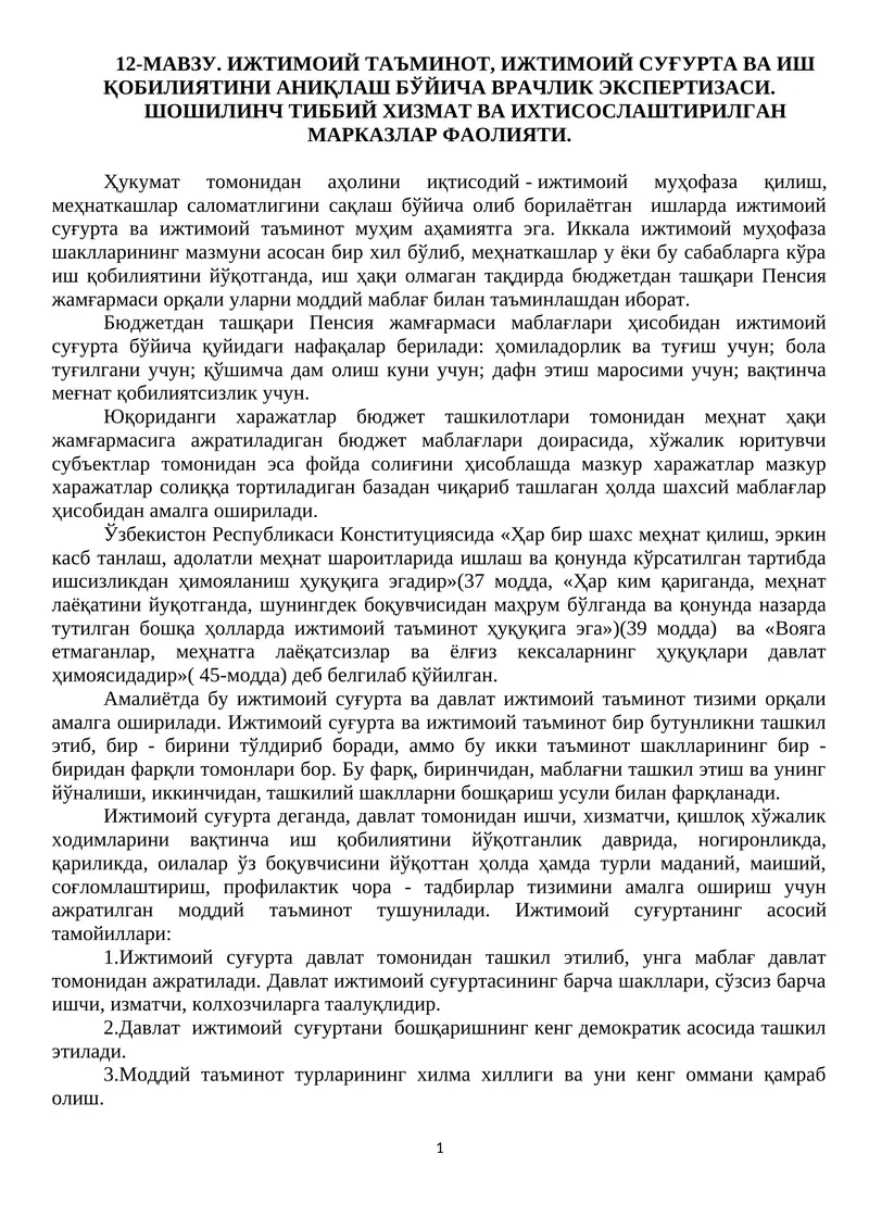 Ижтимоий суғурта ва ижтимоий таъминот врачлик экспертизаси