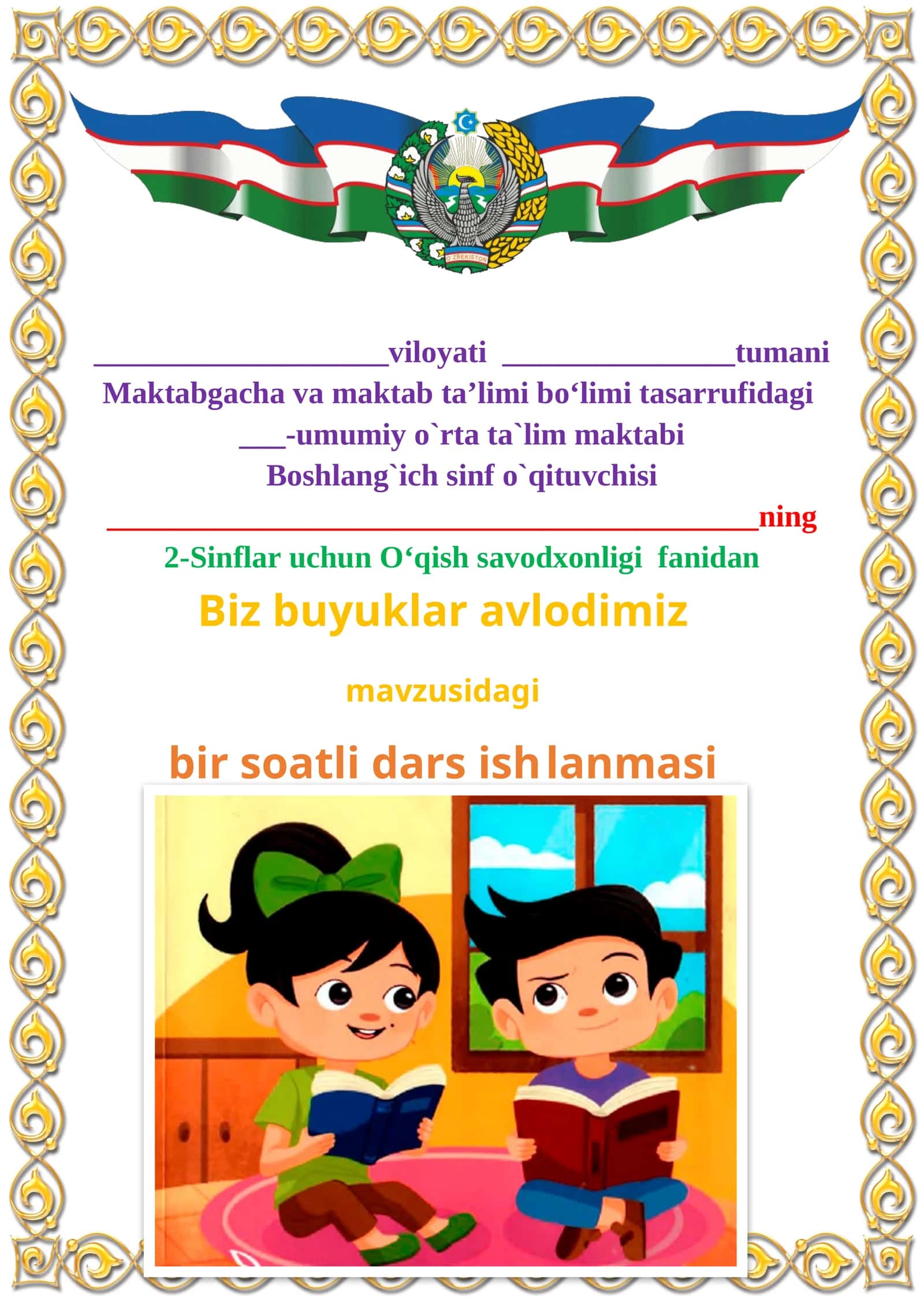 Biz buyuklar avlodimiz mavzusida 2-sinf O'qish fanidan dars ishlanmasi