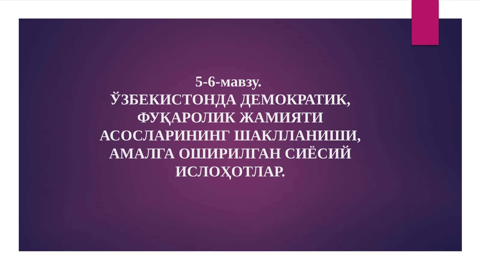 Демократик, фуқаролик жамияти асосларининг шаклланиши