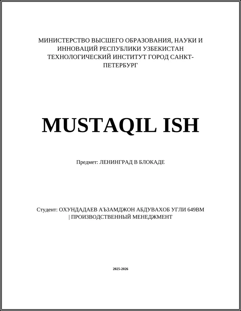 ЛЕНИНГРАД В БЛОКАДЕ