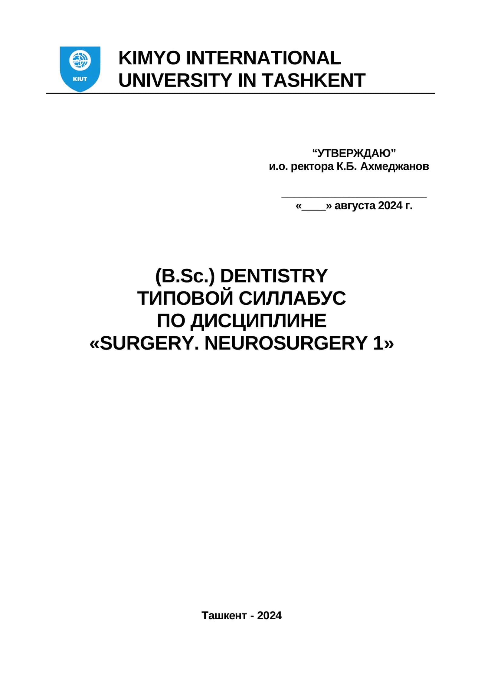 ТИПОВОЙ СИЛЛАБУС ПО ДИСЦИПЛИНЕ «SURGERY. NEUROSURGERY 1»