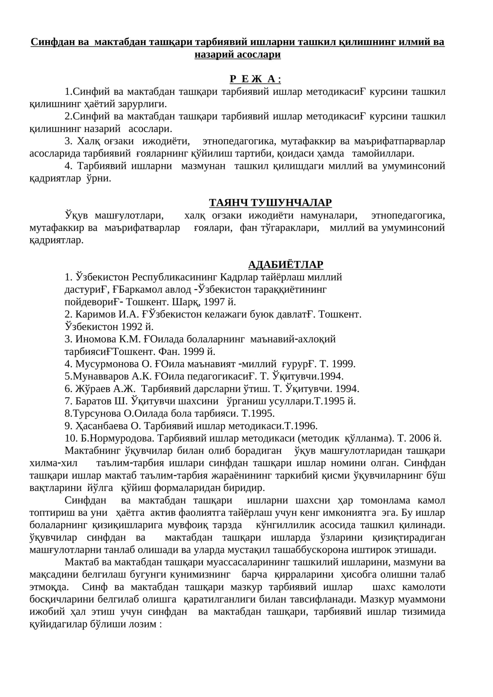 Синфий ва мактабдан ташқари тарбиявий ишлар методикаси