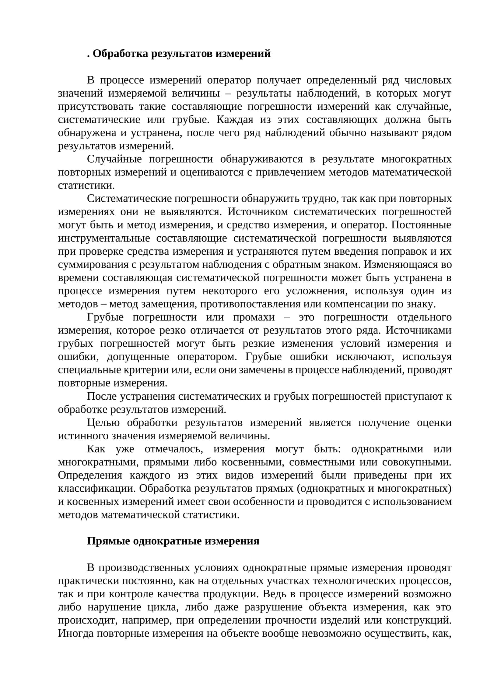Обработка результатов измерений