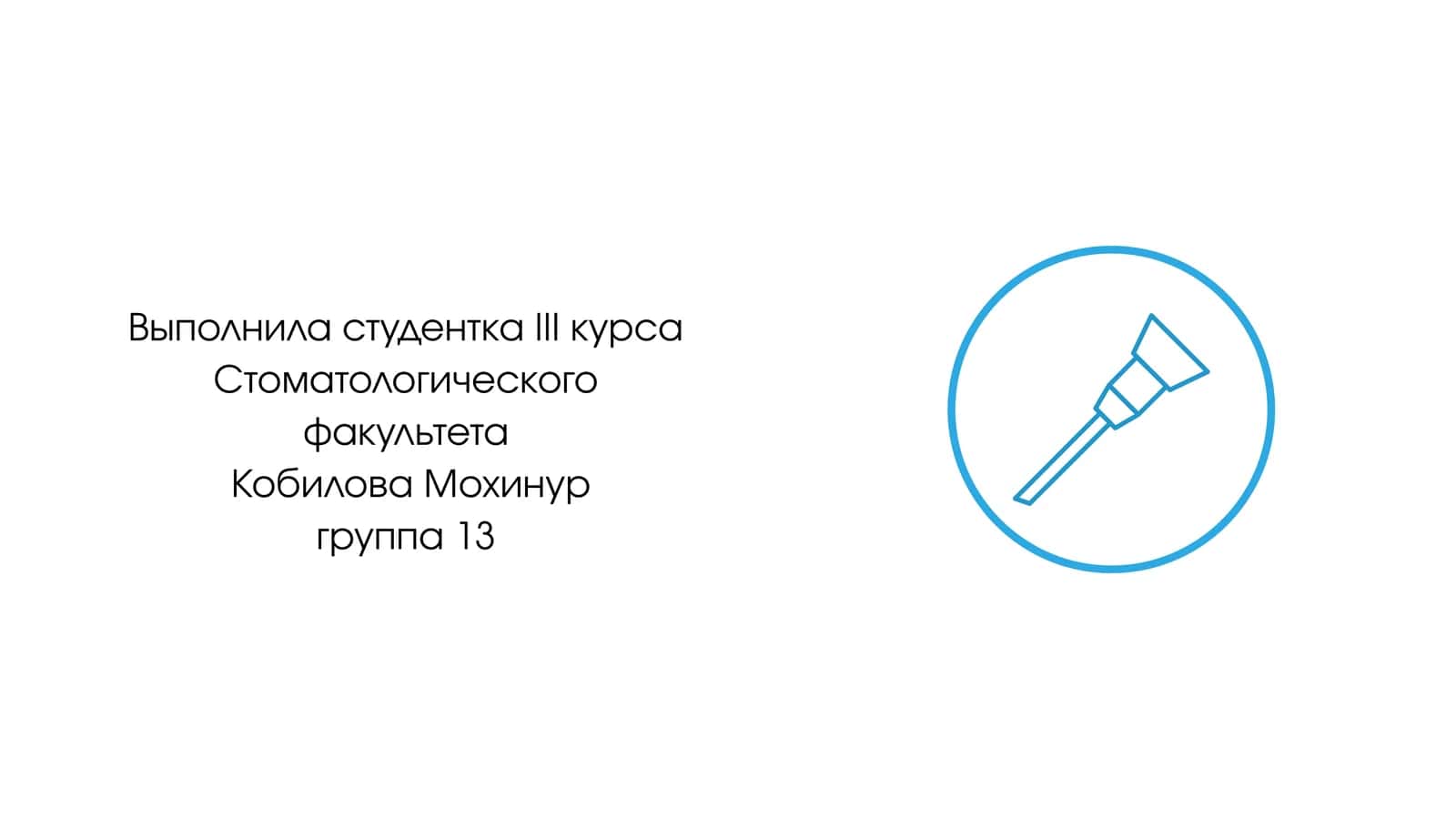 Мандибуляр анестезия