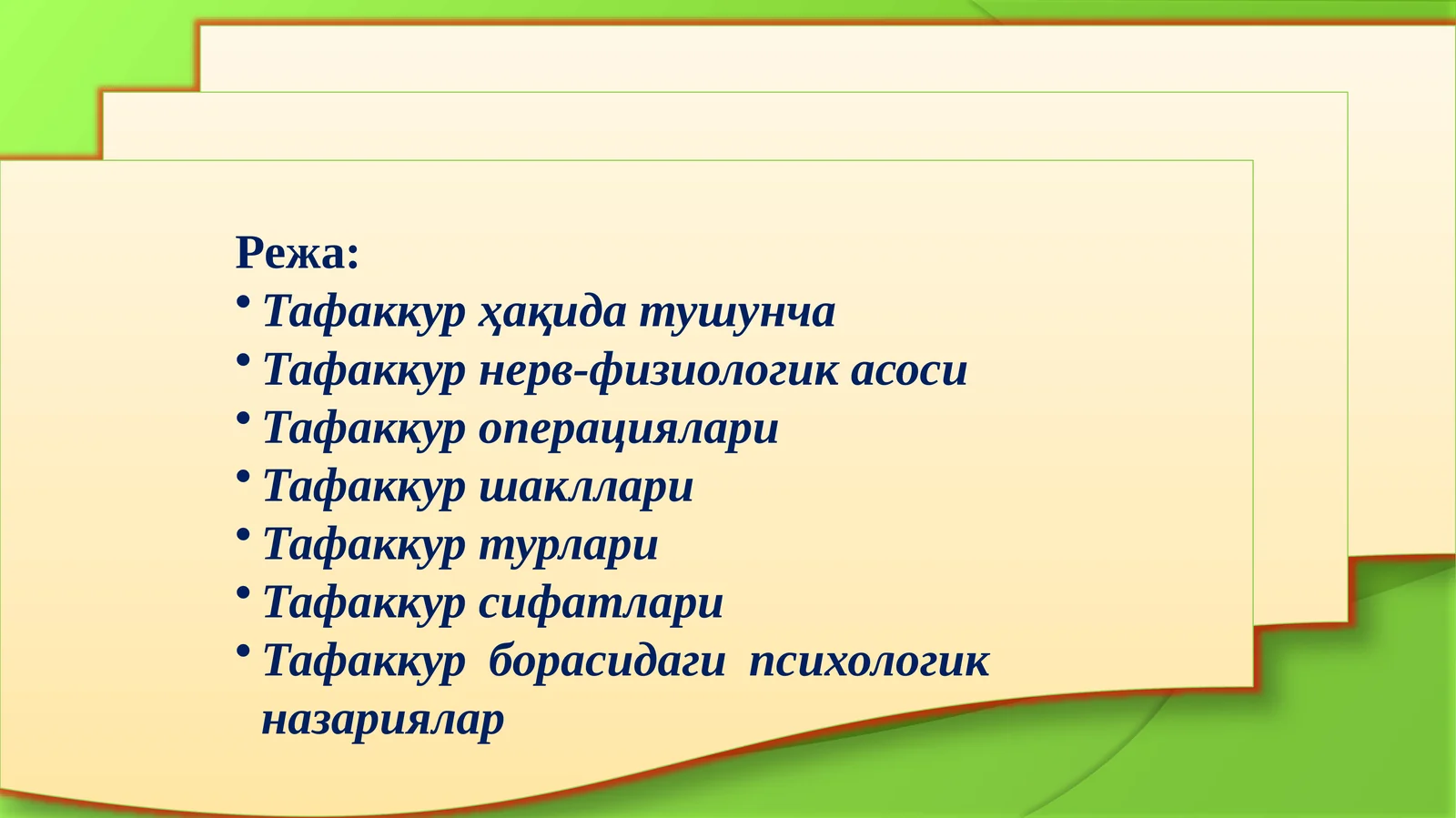 Тафаккур ҳақида тушунча