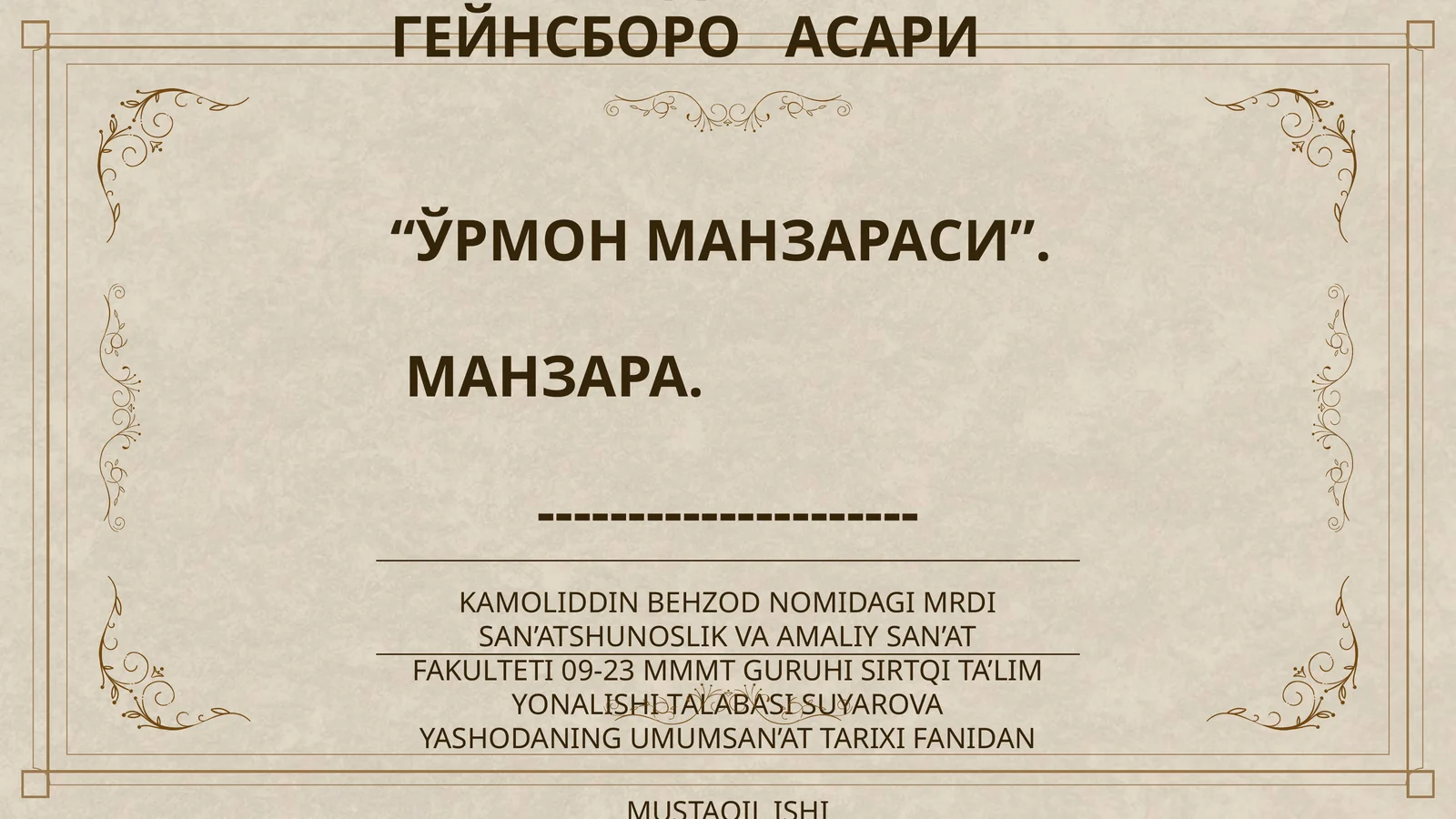 XVIII АСР АНГЛИЯ САНЪАТИДА ТОМАС ГЕЙНСБОРО АСАРИ “ЎРМОН МАНЗАРАСИ”