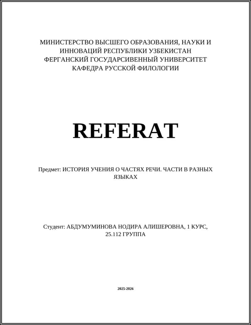 Реферат "История учения о частях речи"