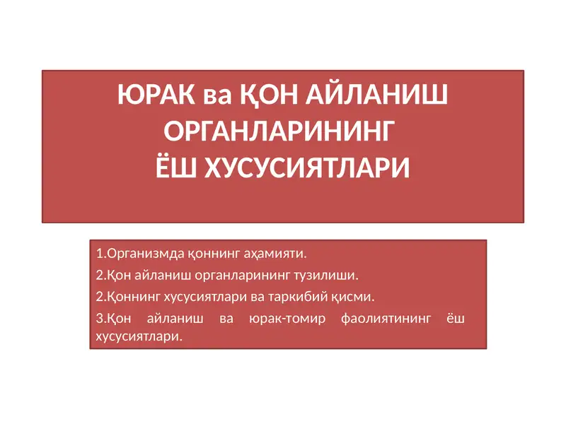 ЮРАКваҚOН АЙЛАНИШOРГАНЛАРИНИНГЁШ ХУСУСИЯТЛАРИ