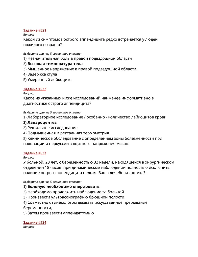 Острый аппендицит