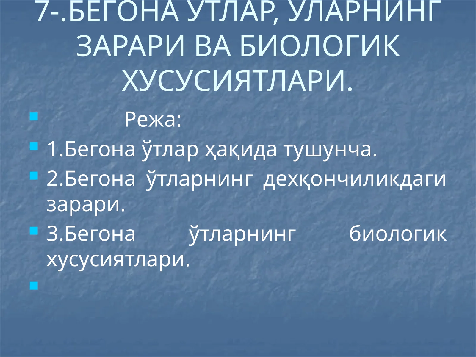 Бегона ўтлар, уларнинг зарари ва биологик хусусиятлари