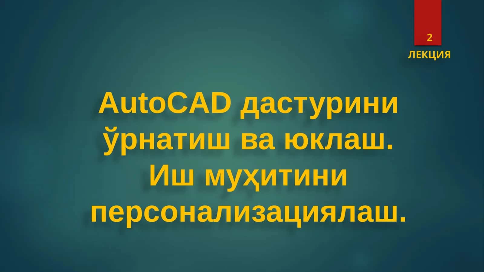 AutoCAD