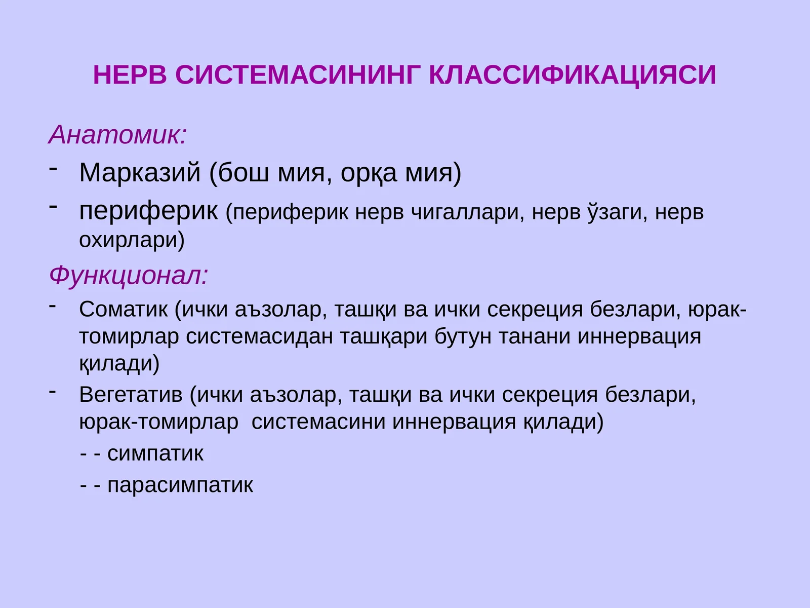 НЕРВ СИСТЕМАСИНИНГ КЛАССИФИКАЦИЯСИ