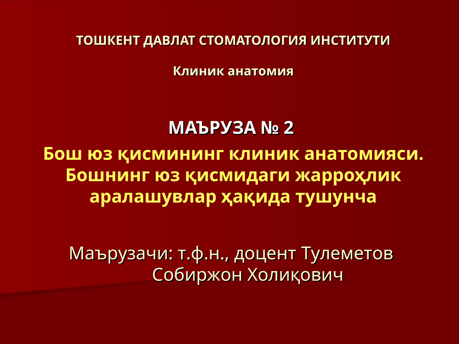 Бош юз қисмининг клиник анатомияси