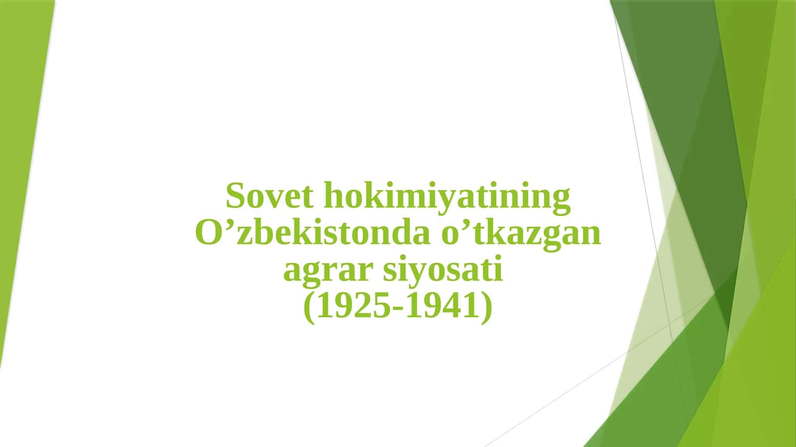 Sovet hokimiyatining O’zbekistonda o’tkazgan agrar siyosati (1925-1941)