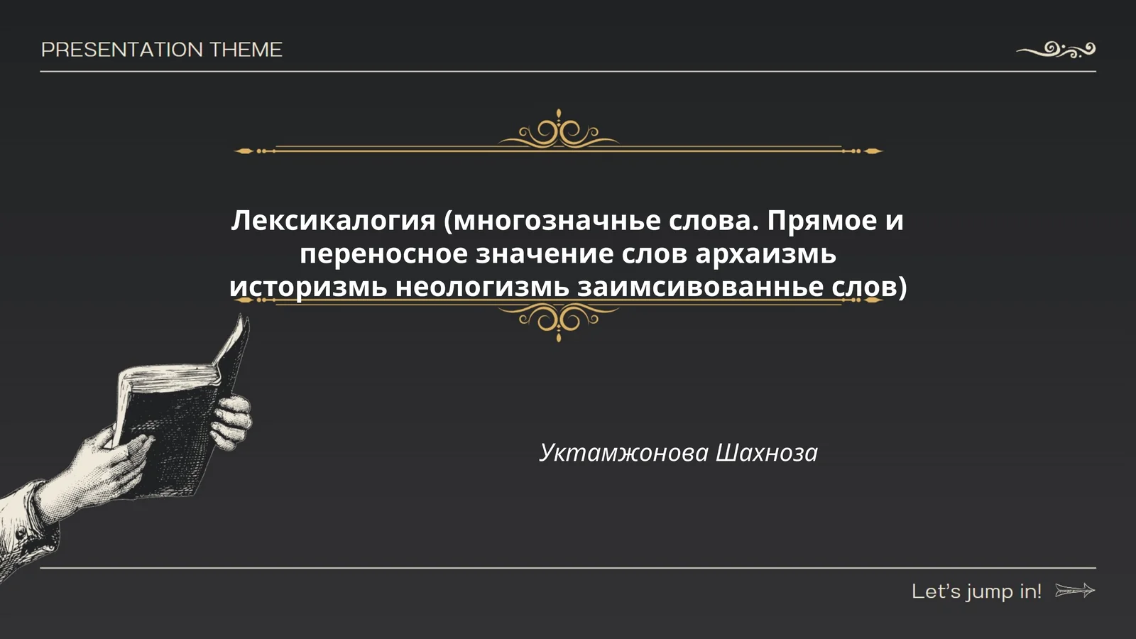 Лексикалогия (многозначнье слова)