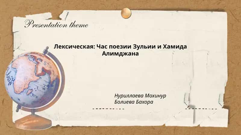 Час поезии Зульии и Хамида Алимджана