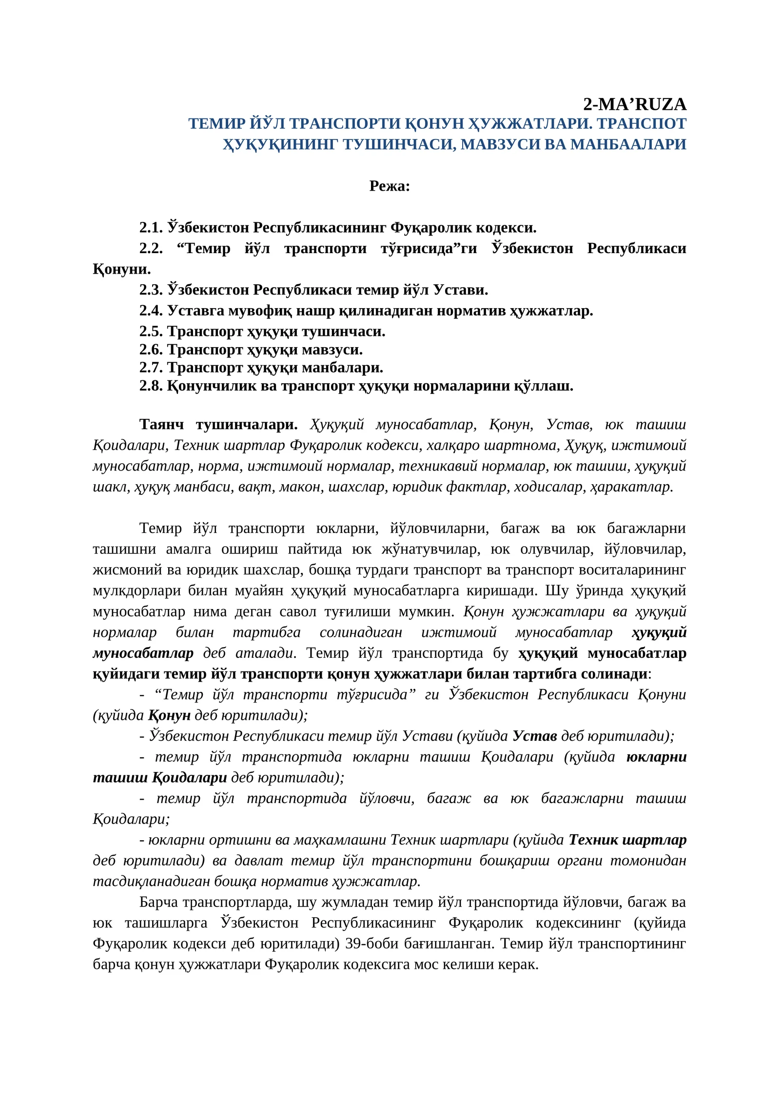 Темир йўл транспорти қонун ҳужжатлари