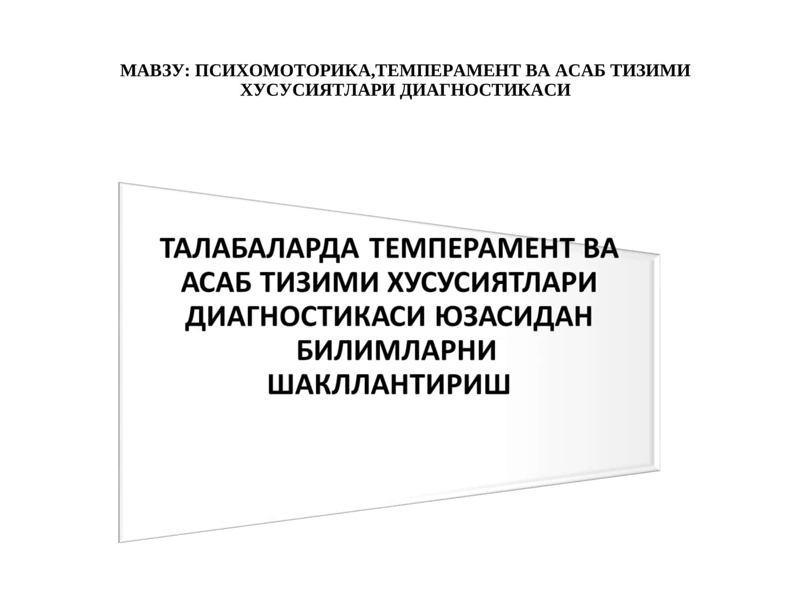 Темперамент диагностикаси
