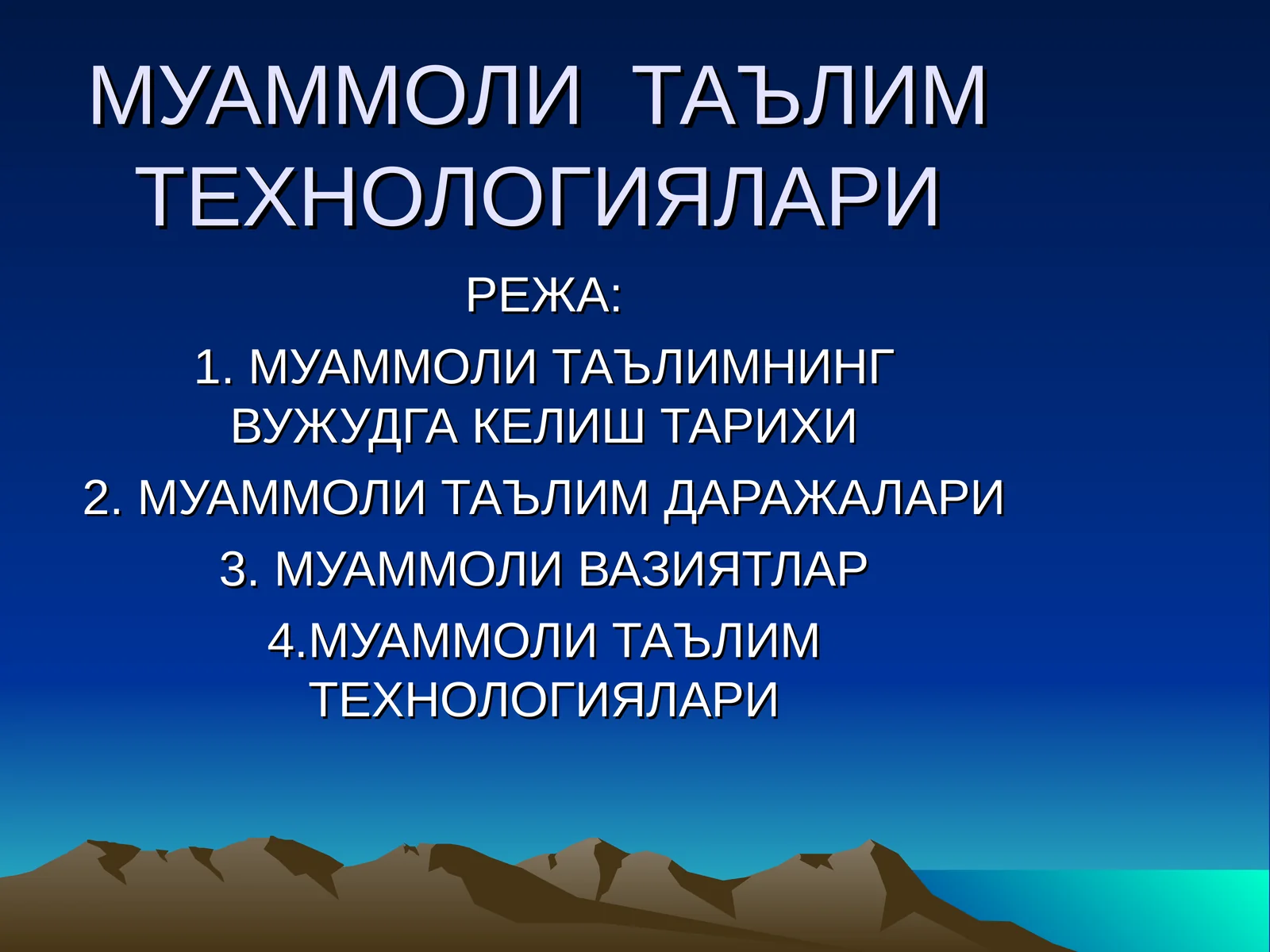 МУАММОЛИ ТАЪЛИМ ТЕХНОЛОГИЯЛАРИ