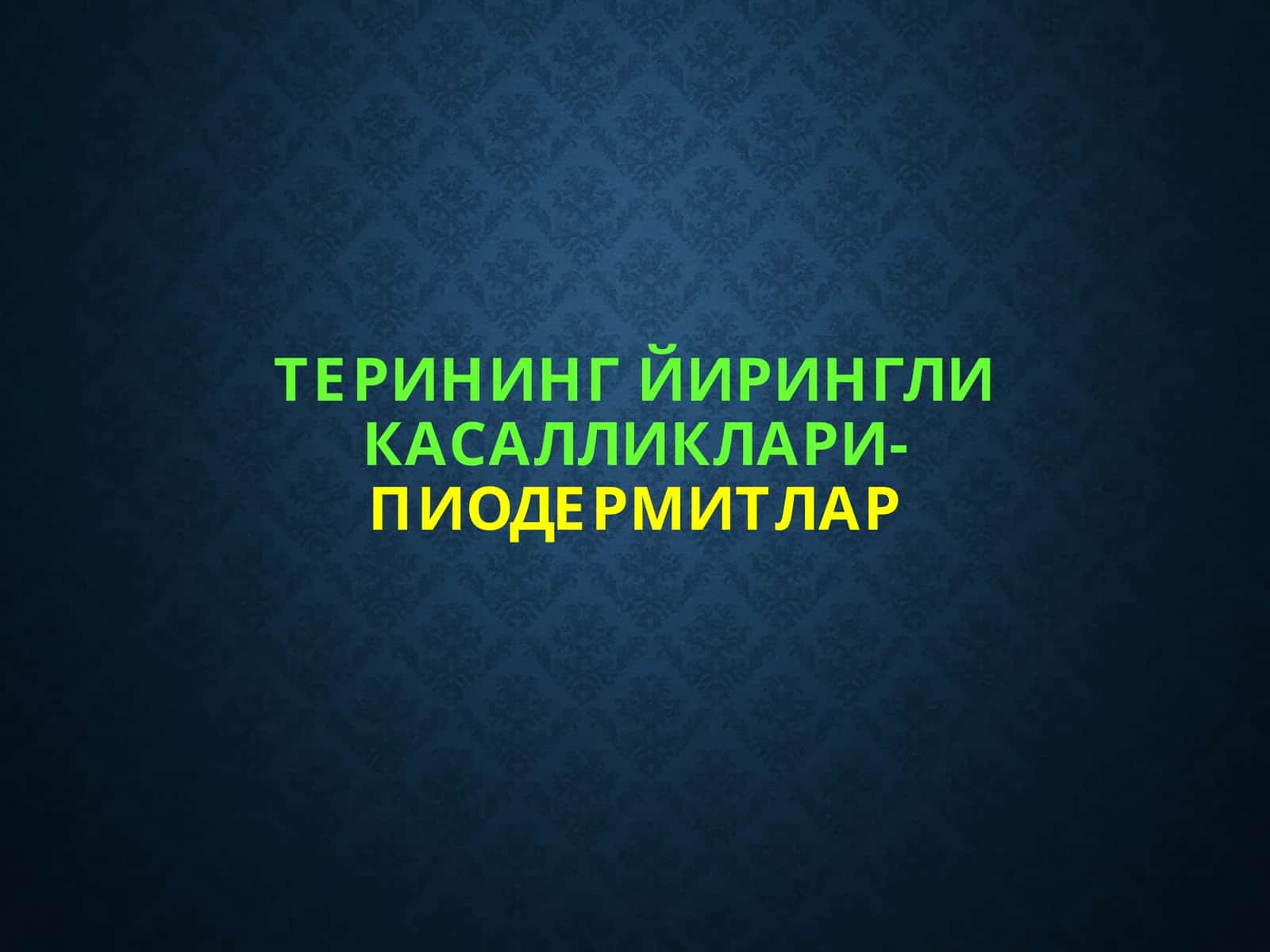 Терининг йирингли касалликлари-пиодермитлар