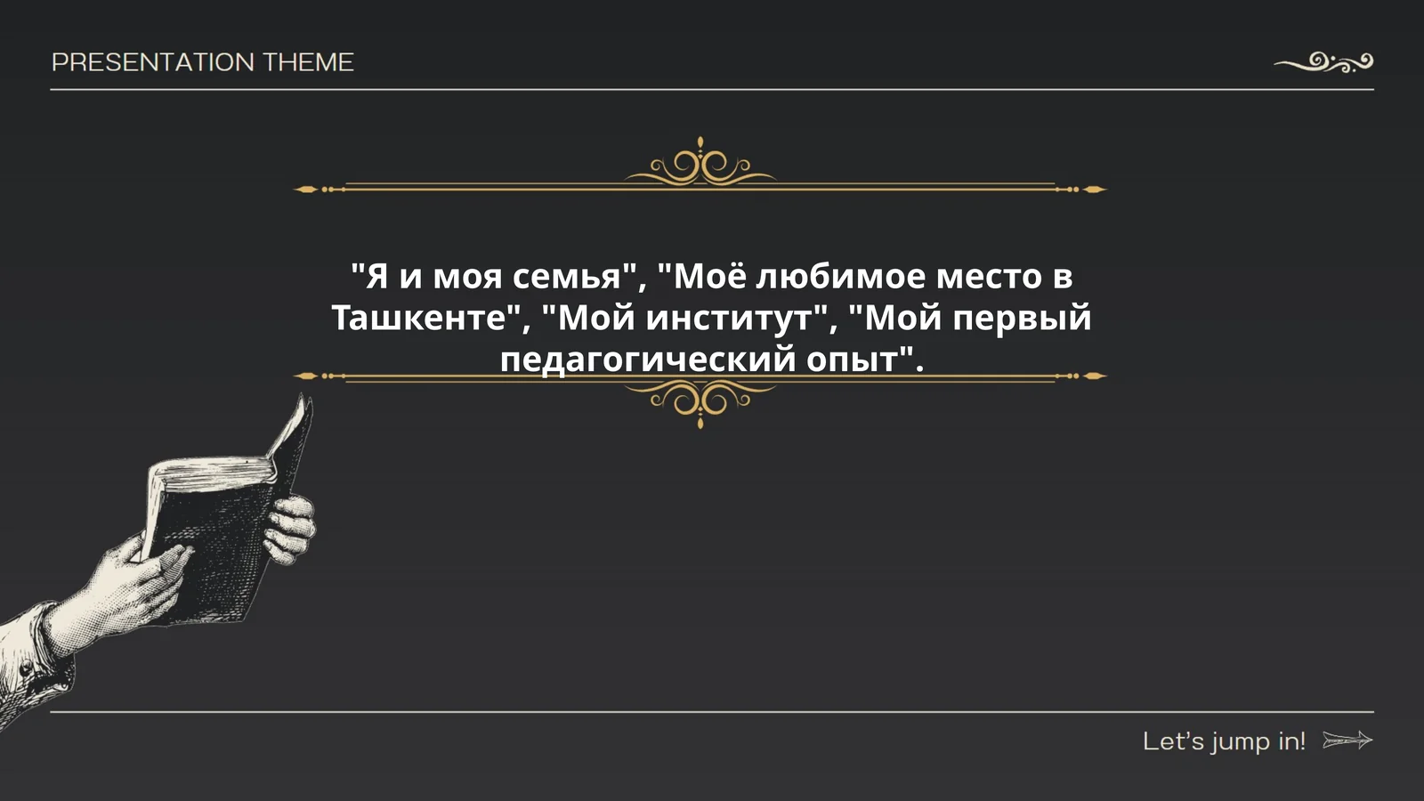 Моя семья