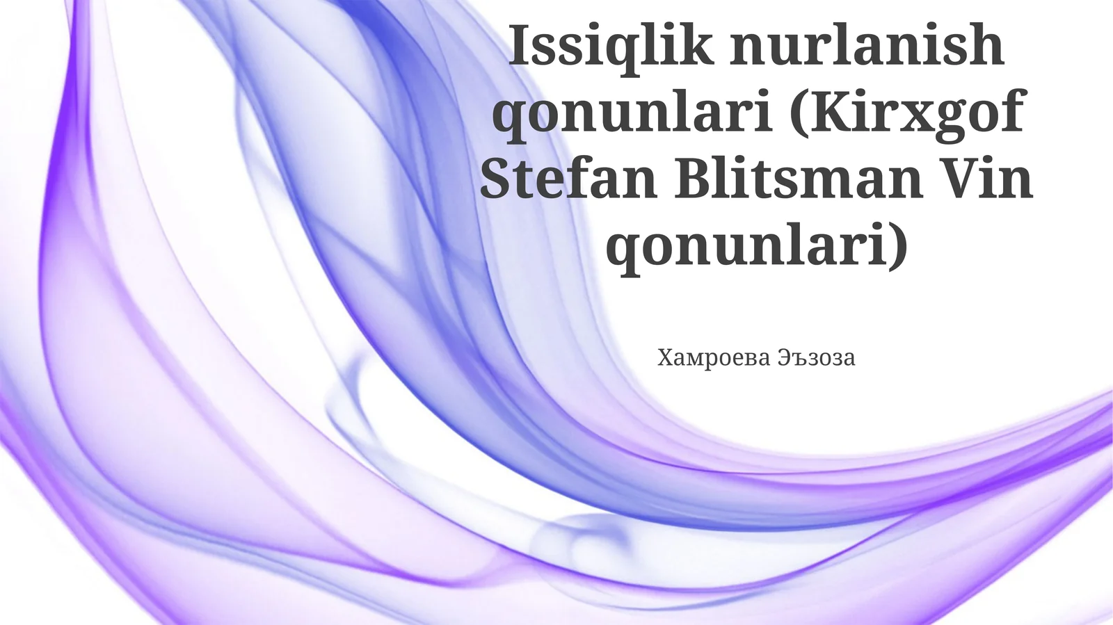 Issiqlik nurlanish qonunlari (Kirxgof Stefan Blitsman Vin qonunlari)