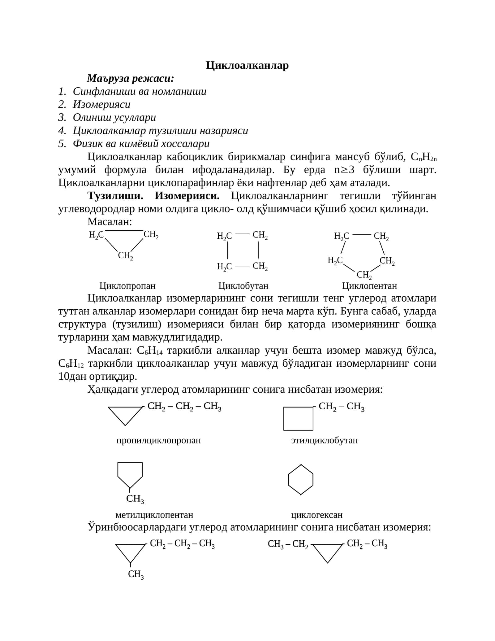 Циклоалканлар