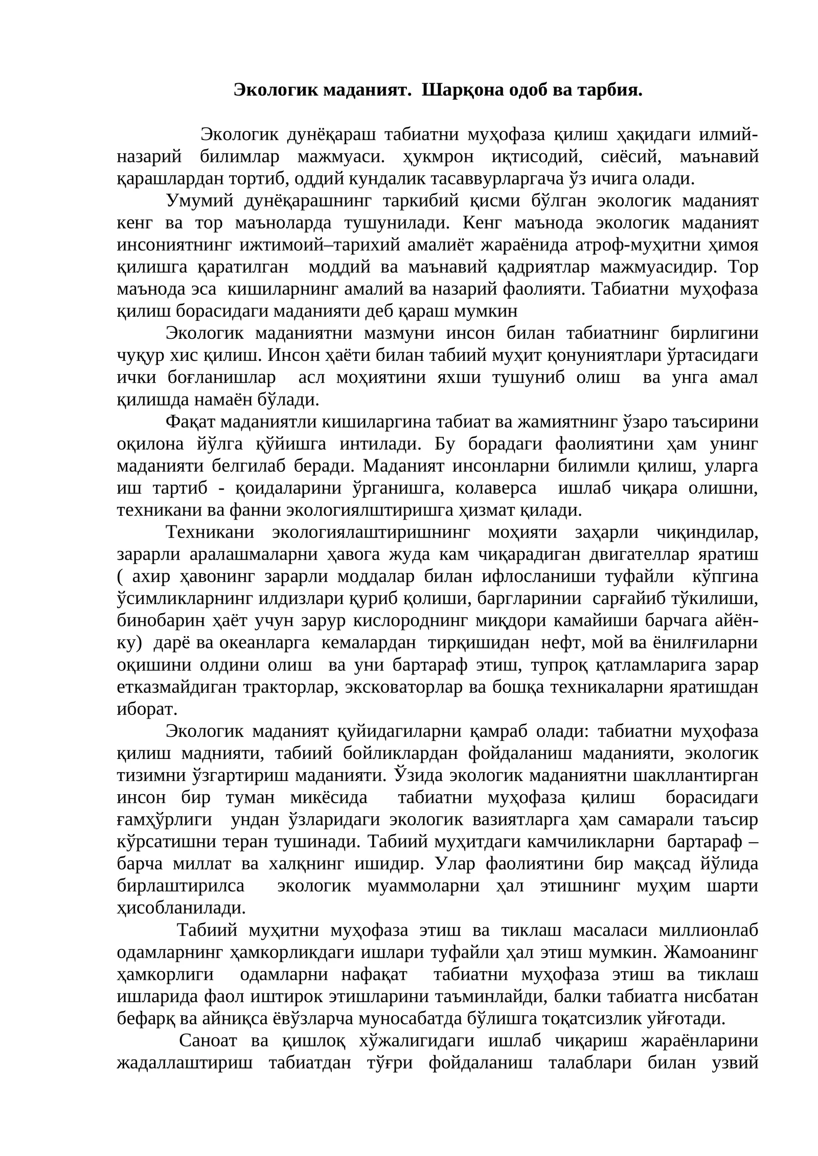 Экологик маданият