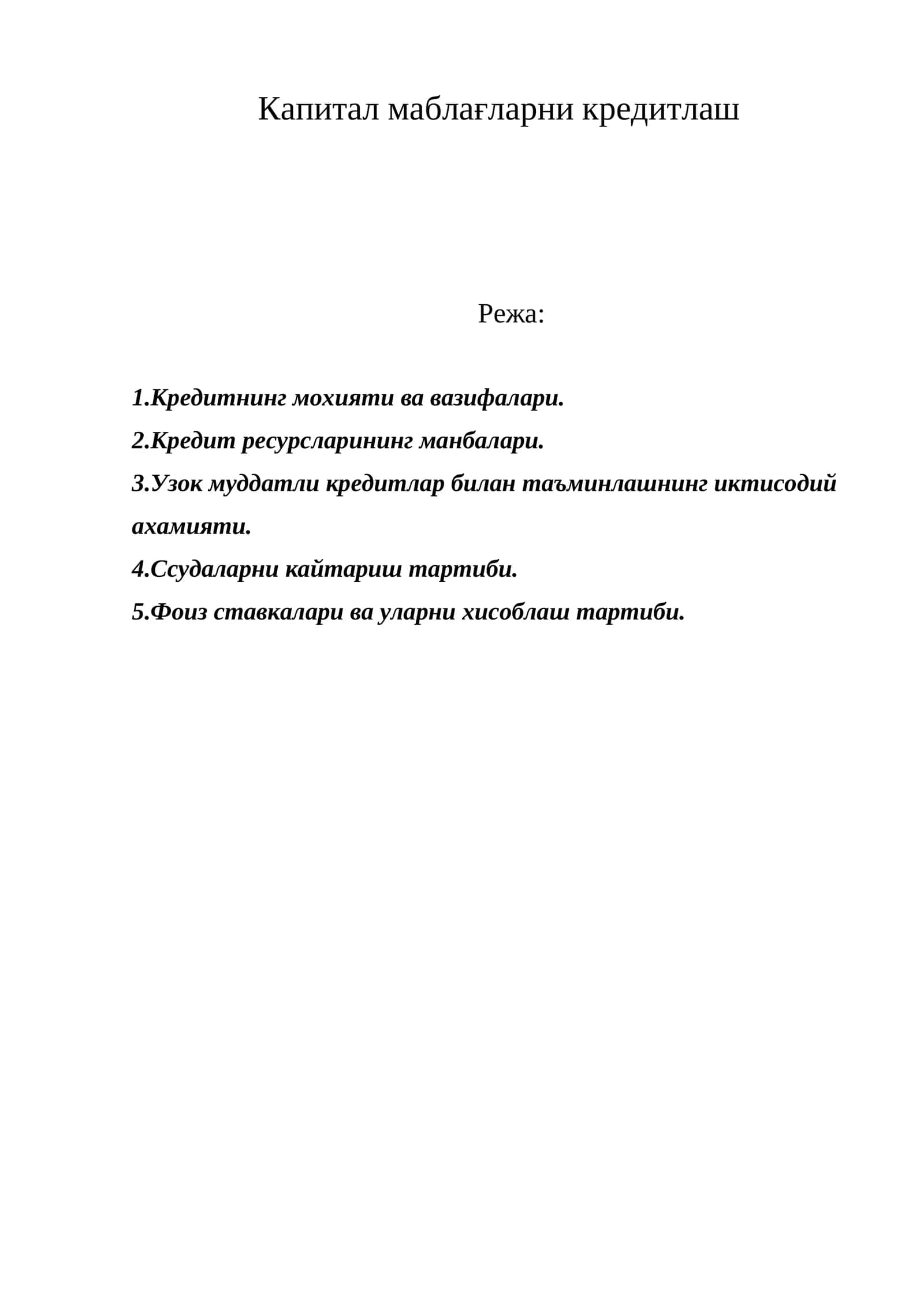 Кредитнинг мохияти ва вазифалари