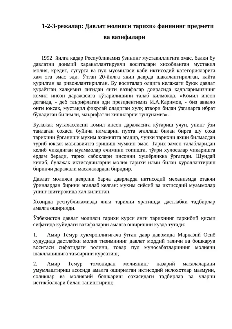Давлат молияси тарихи» фанининг предмети ва вазифалари