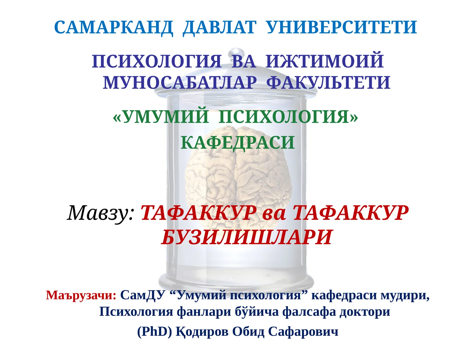 ТАФАККУР ва ТАФАККУР БУЗИЛИШЛАРИ