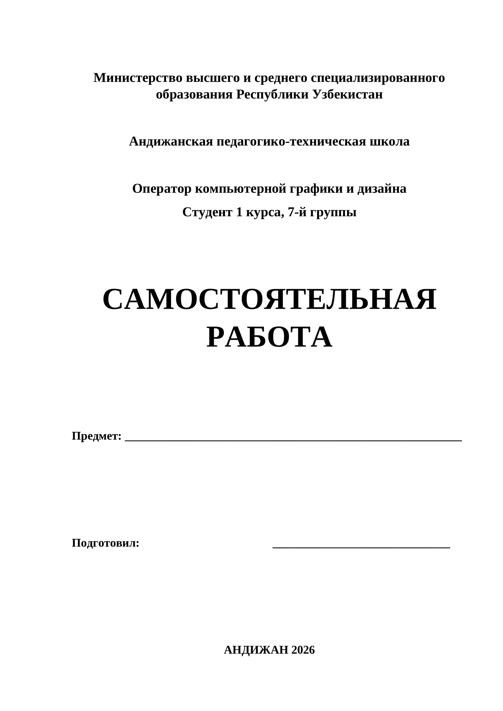 Оператор компьютерной графики и дизайна