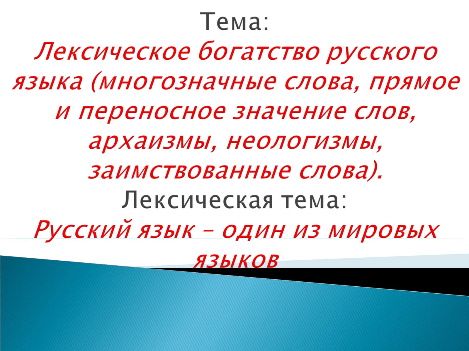 Лексика