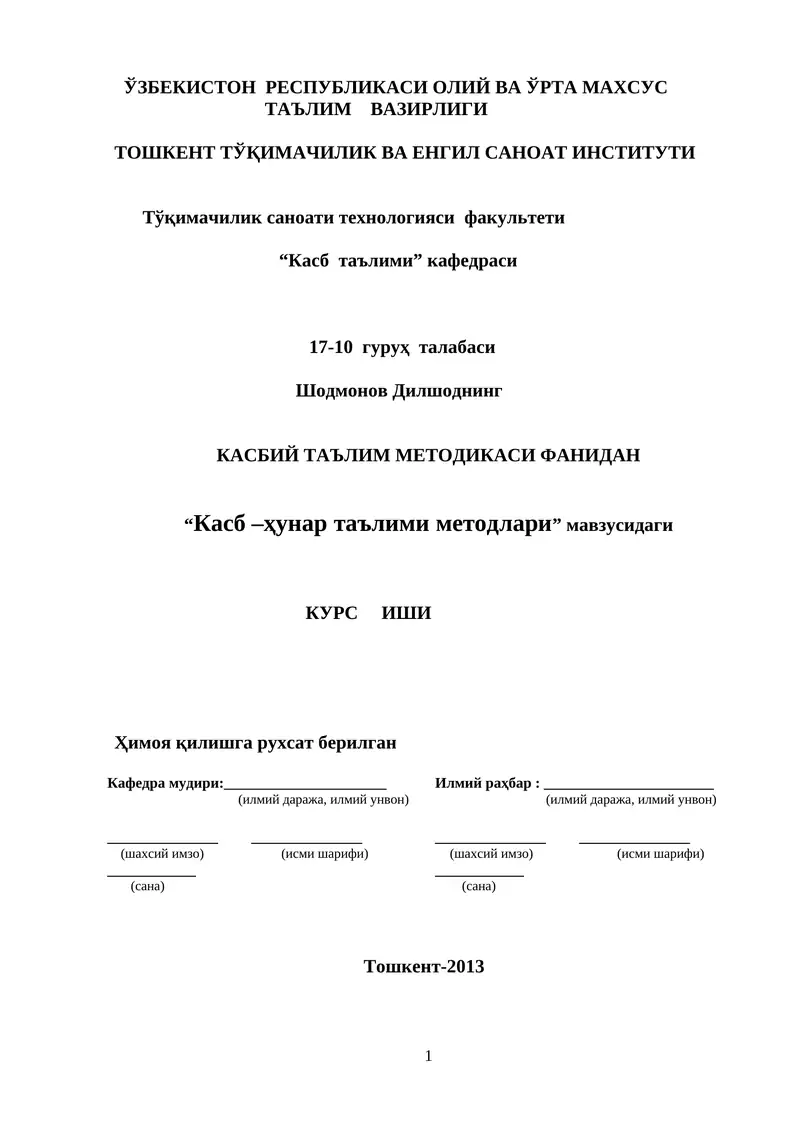 Касб –ҳунар таълими методлари