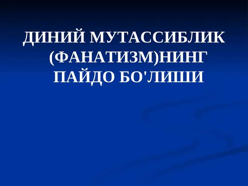 ДИНИЙ МУТАССИБЛИК (ФАНАТИЗМ)НИНГ ПАЙДО БО'ЛИШИ