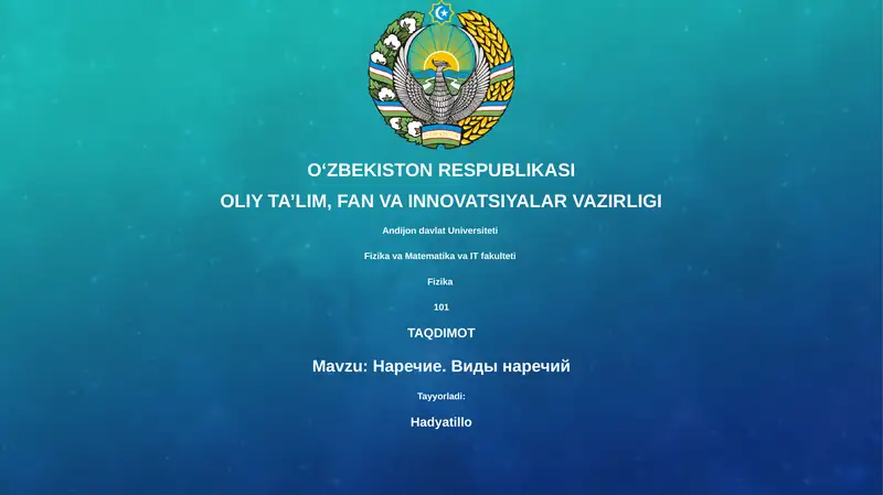 Наречие. Виды наречий